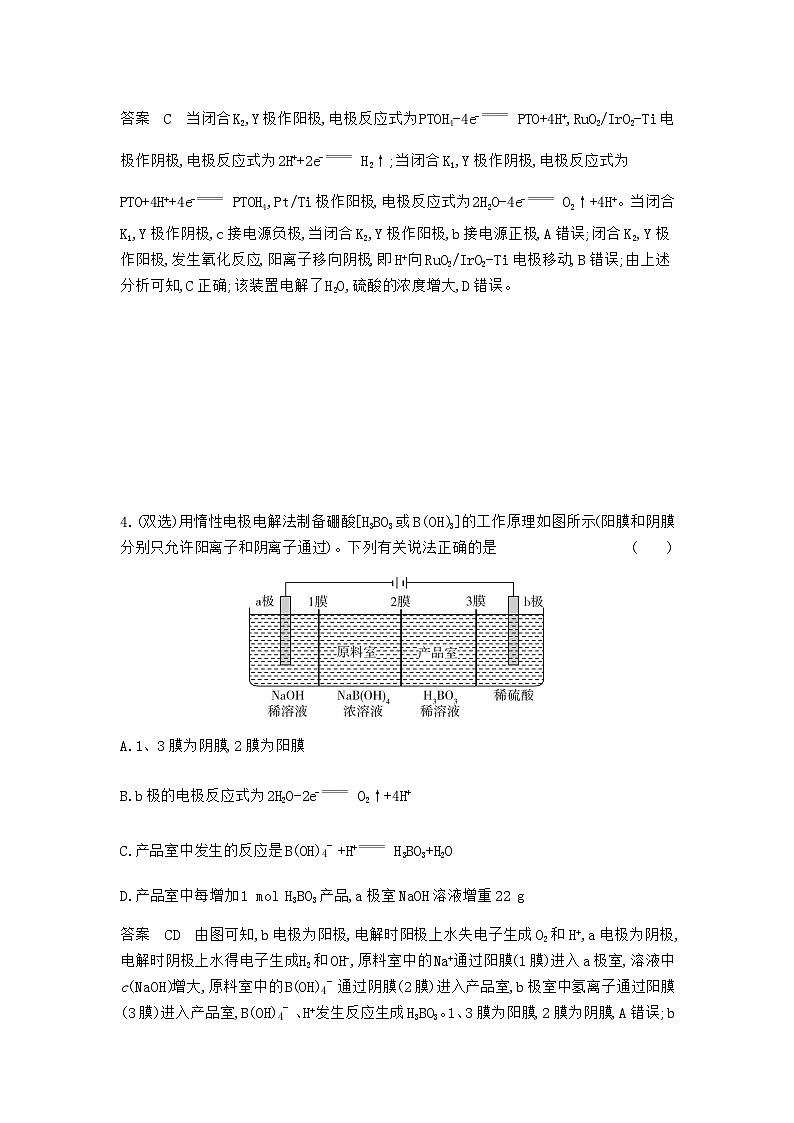2024届人教版高考化学一轮复习专题十化学反应与电能专题作业含答案第3页
