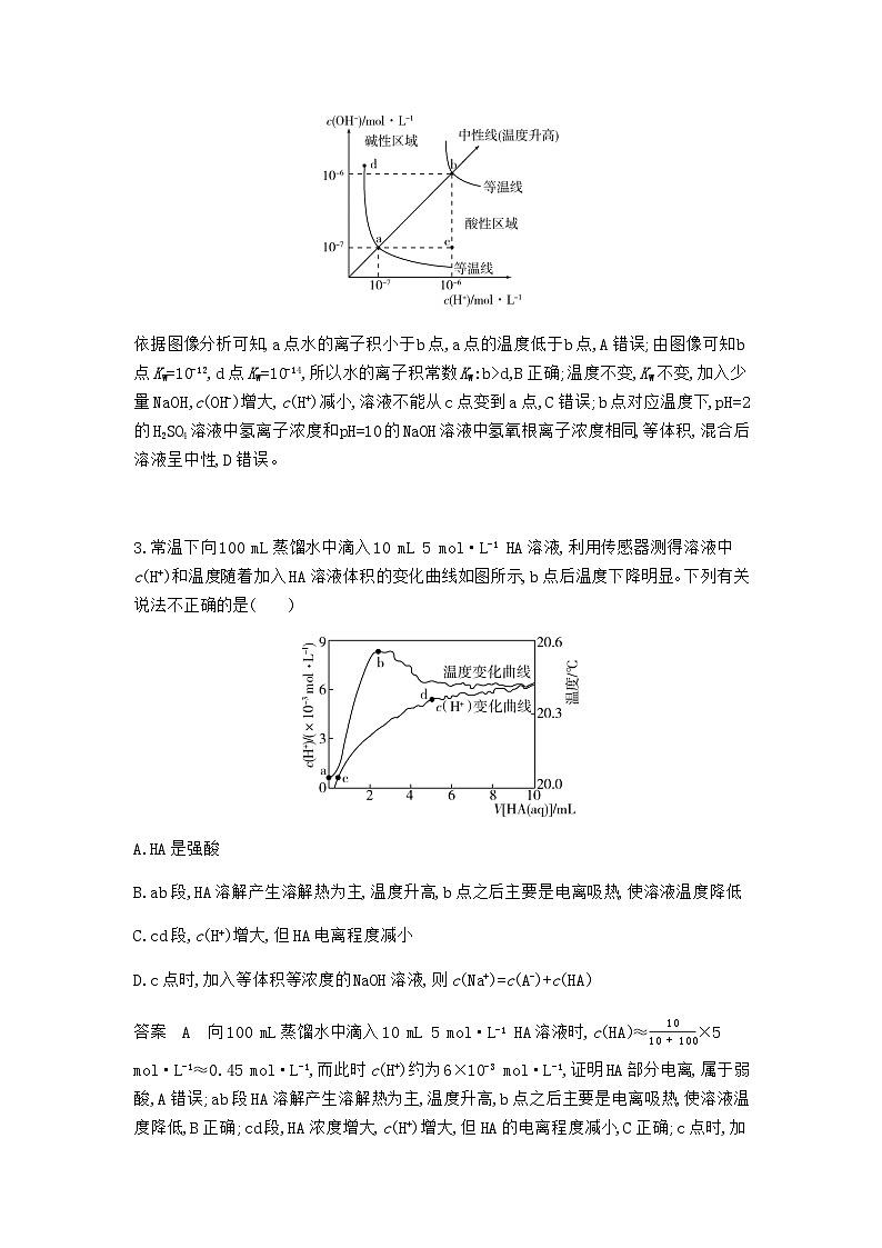2024届人教版高考化学一轮复习专题十二弱电解质的电离平衡和溶液的酸碱性专题作业含答案第2页
