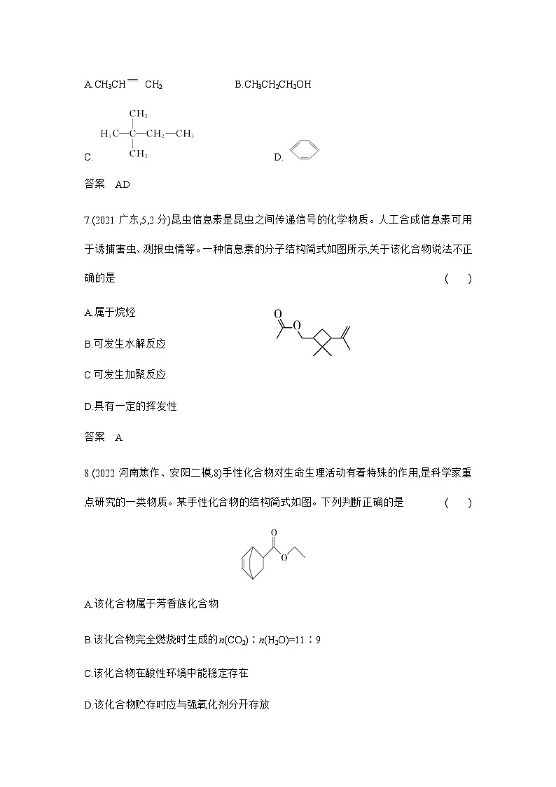 2024届人教版高考化学一轮复习专题十四有机物的结构烃和烃的衍生物作业含答案03