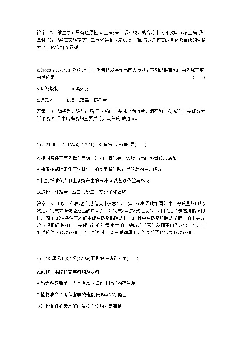 2024届人教版高考化学一轮复习专题十五生物大分子有机合成十年高考题作业含答案02