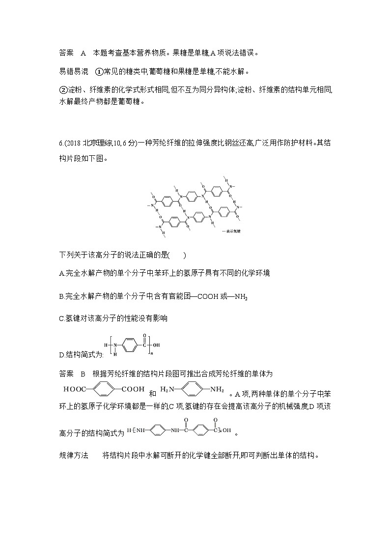 2024届人教版高考化学一轮复习专题十五生物大分子有机合成十年高考题作业含答案03