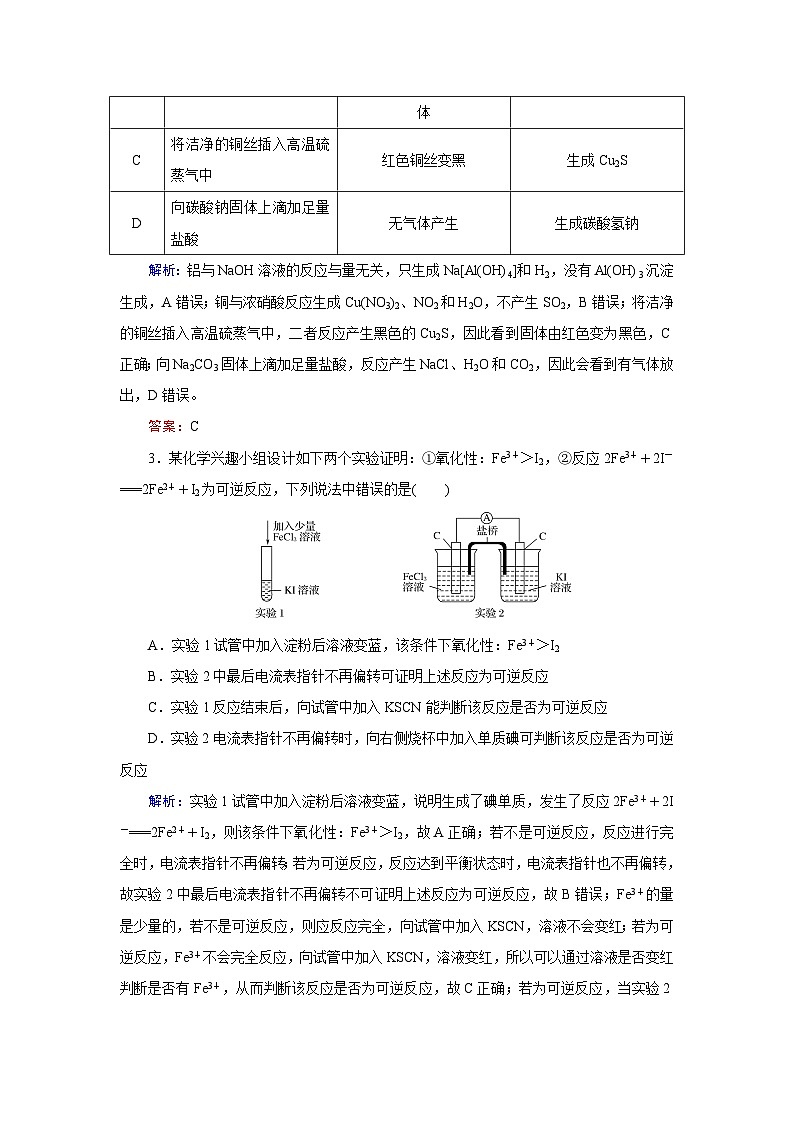 2024届鲁科版高考化学一轮复习第8章第4节探究物质组成、性质实验方案的设计与评价作业含答案第2页
