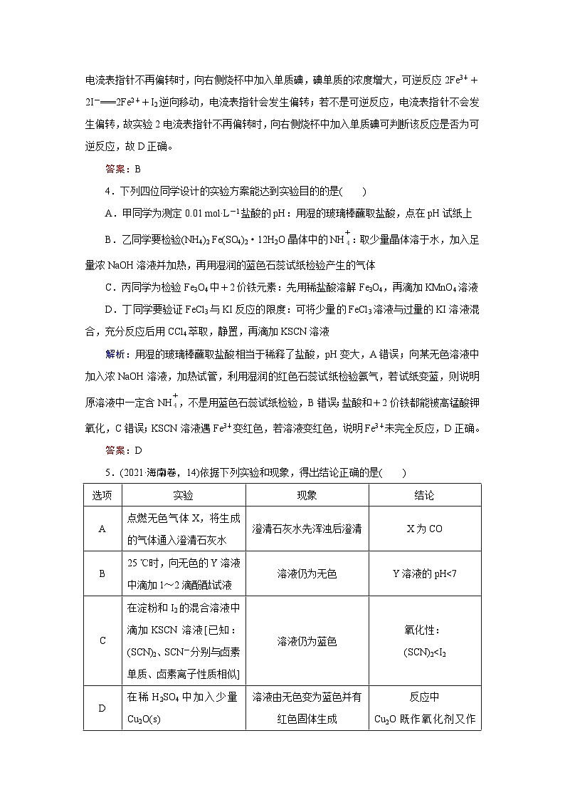2024届鲁科版高考化学一轮复习第8章第4节探究物质组成、性质实验方案的设计与评价作业含答案第3页