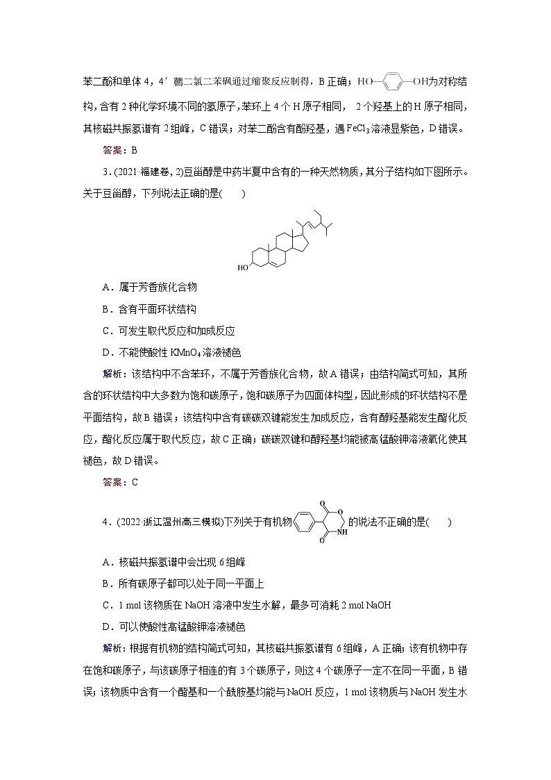 2024届鲁科版高考化学一轮复习第9章第3节烃的含氧衍生物作业含答案02