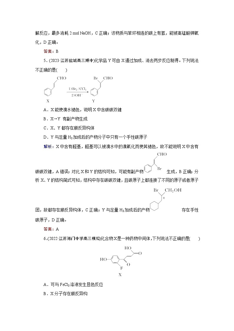 2024届鲁科版高考化学一轮复习第9章第3节烃的含氧衍生物作业含答案03