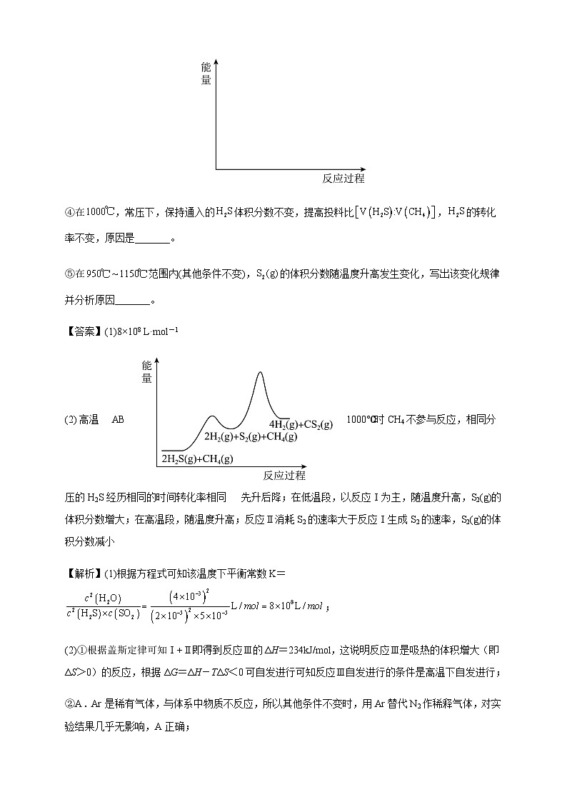 2024届鲁科版高考化学一轮复习大题突破03化学反应原理综合题作业含答案03