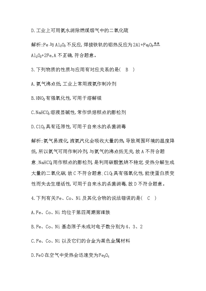 2024屆人教版高考化學(xué)一輪復(fù)習(xí)培優(yōu)提升練(三)元素化合物綜合作業(yè)含答案第2頁