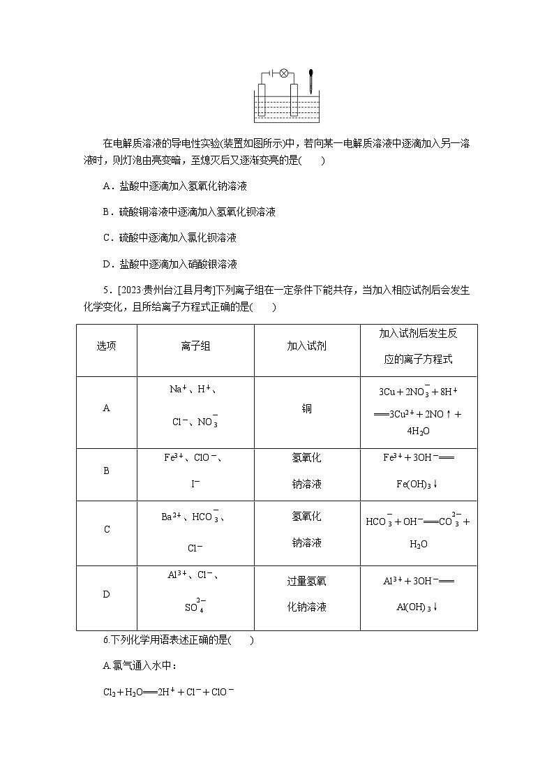 2024届人教版高考化学一轮复习课练2离子反应作业含答案第2页