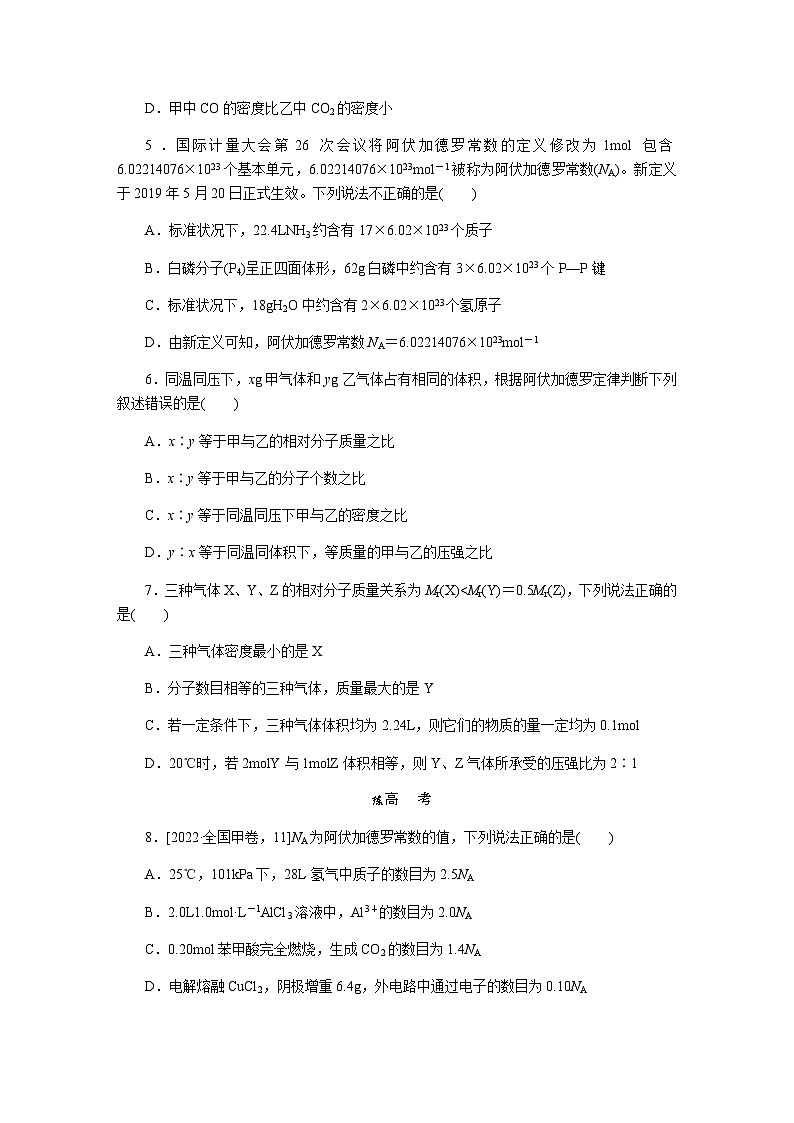 2024届人教版高考化学一轮复习课练4物质的量及相关概念作业含答案第2页