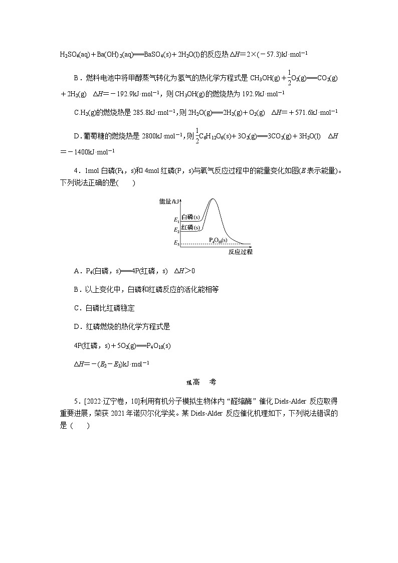 2024届人教版高考化学一轮复习课练17化学能与热能作业含答案第2页