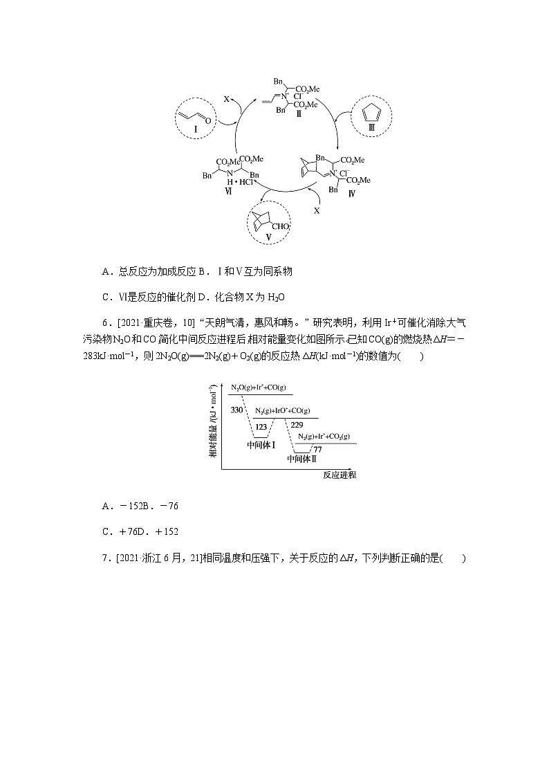 2024届人教版高考化学一轮复习课练17化学能与热能作业含答案第3页