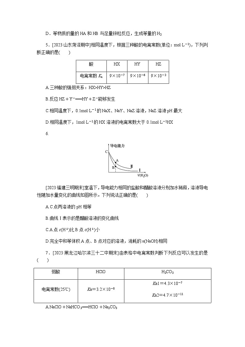 2024届人教版高考化学一轮复习课练23弱电解质的电离平衡作业含答案第2页