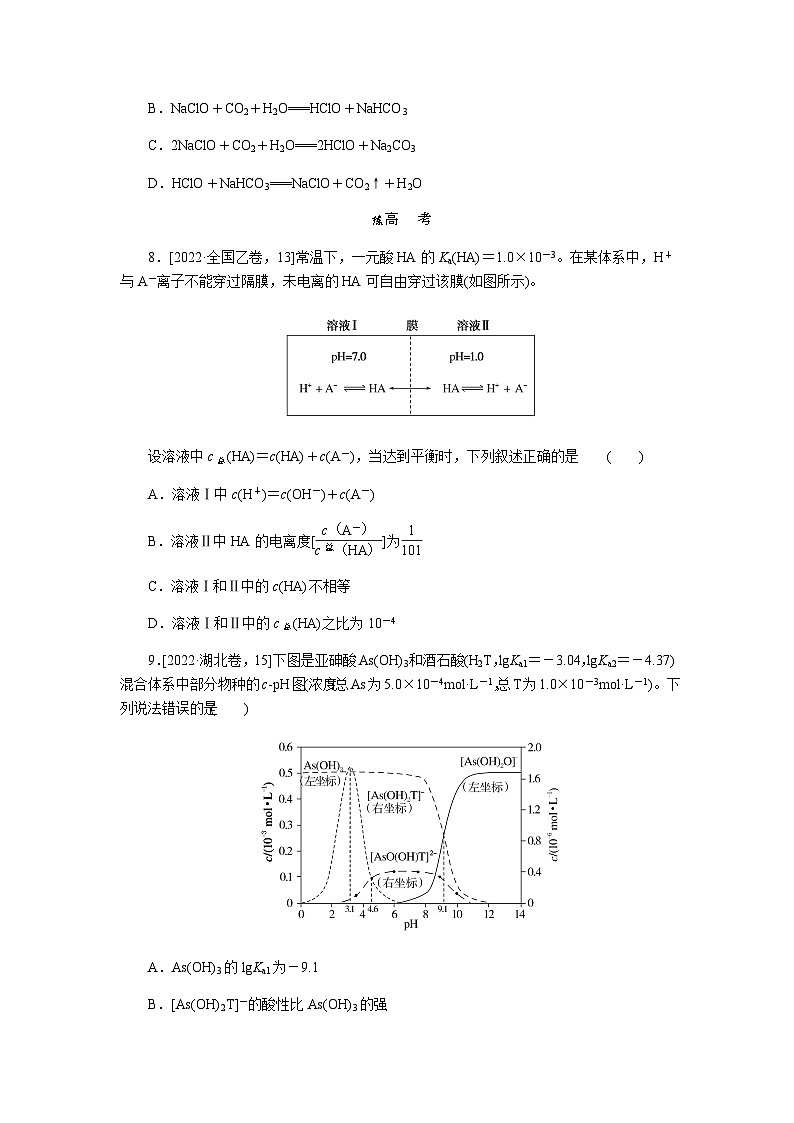 2024届人教版高考化学一轮复习课练23弱电解质的电离平衡作业含答案第3页