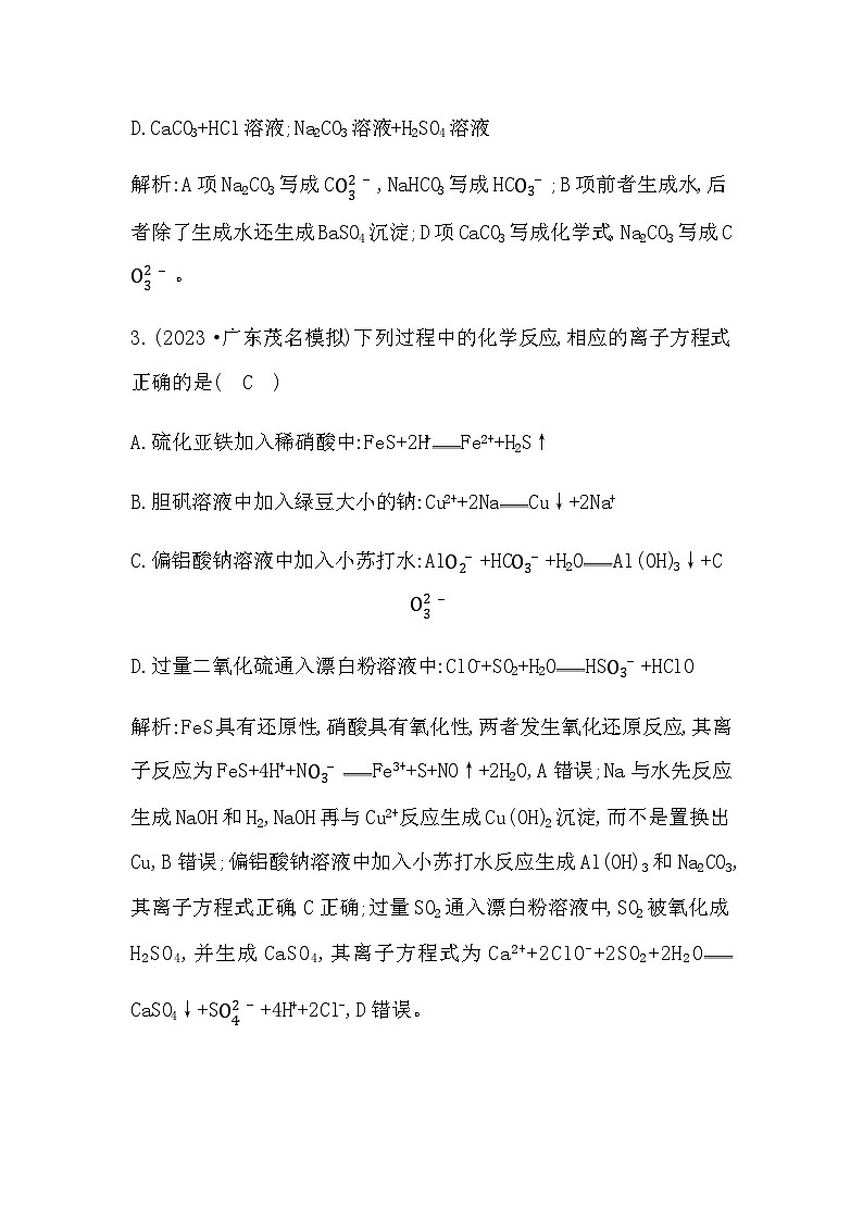 2024届人教版高考化学一轮复习第一章第2讲离子反应作业含答案第3页