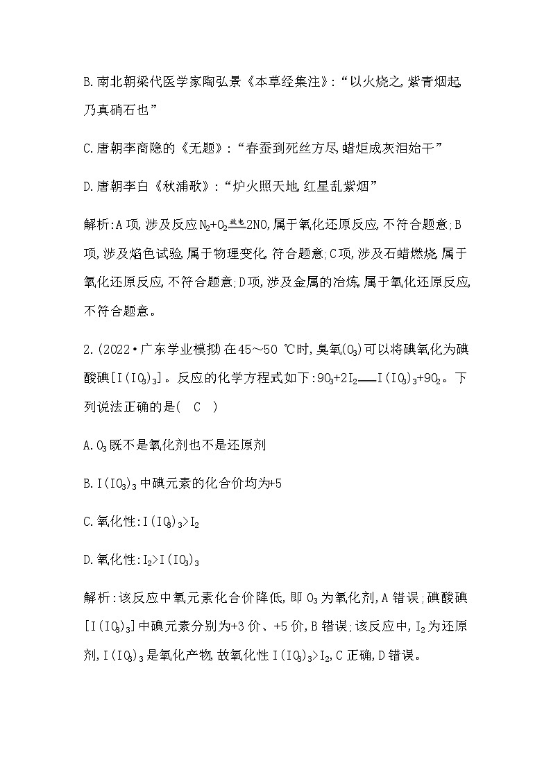 2024届人教版高考化学一轮复习第一章第3讲氧化还原反应作业含答案第2页