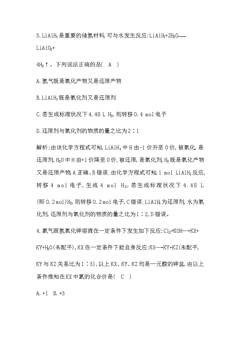 2024届人教版高考化学一轮复习第一章第3讲氧化还原反应作业含答案第3页