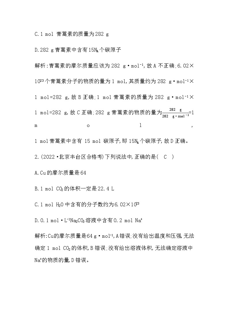 2024届人教版高考化学一轮复习第二章第1讲物质的量作业含答案第2页