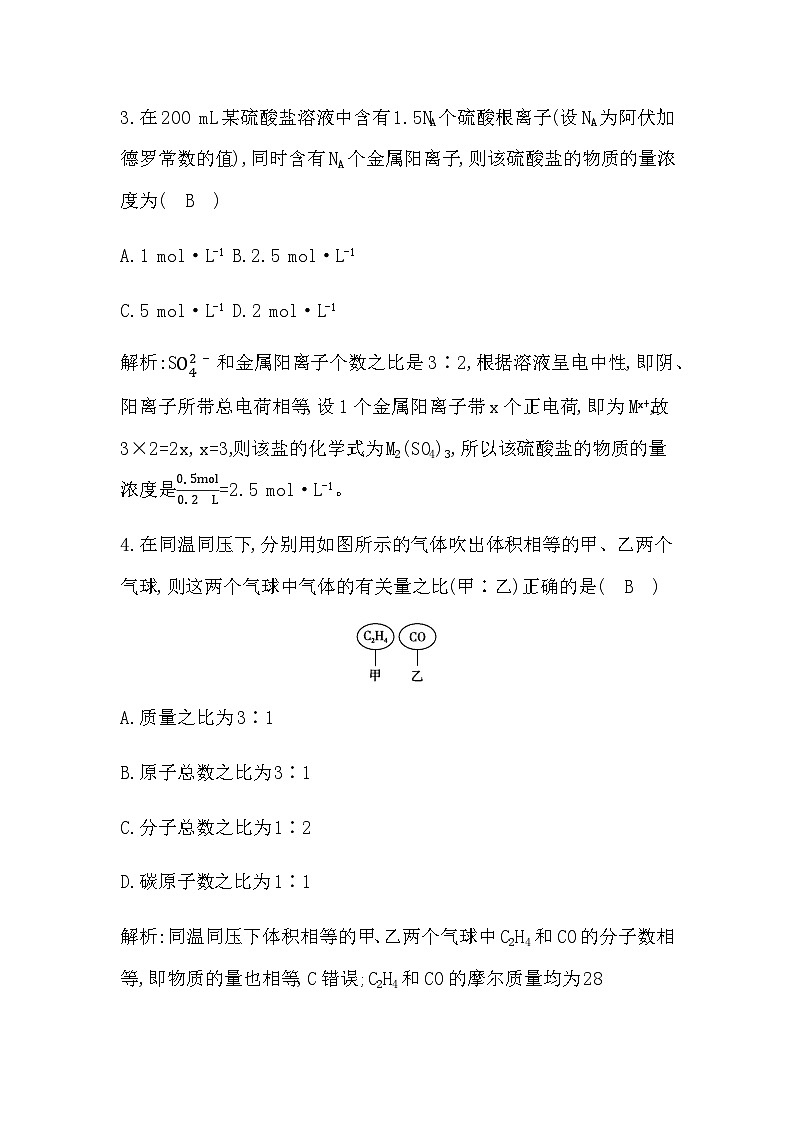2024届人教版高考化学一轮复习第二章第1讲物质的量作业含答案第3页