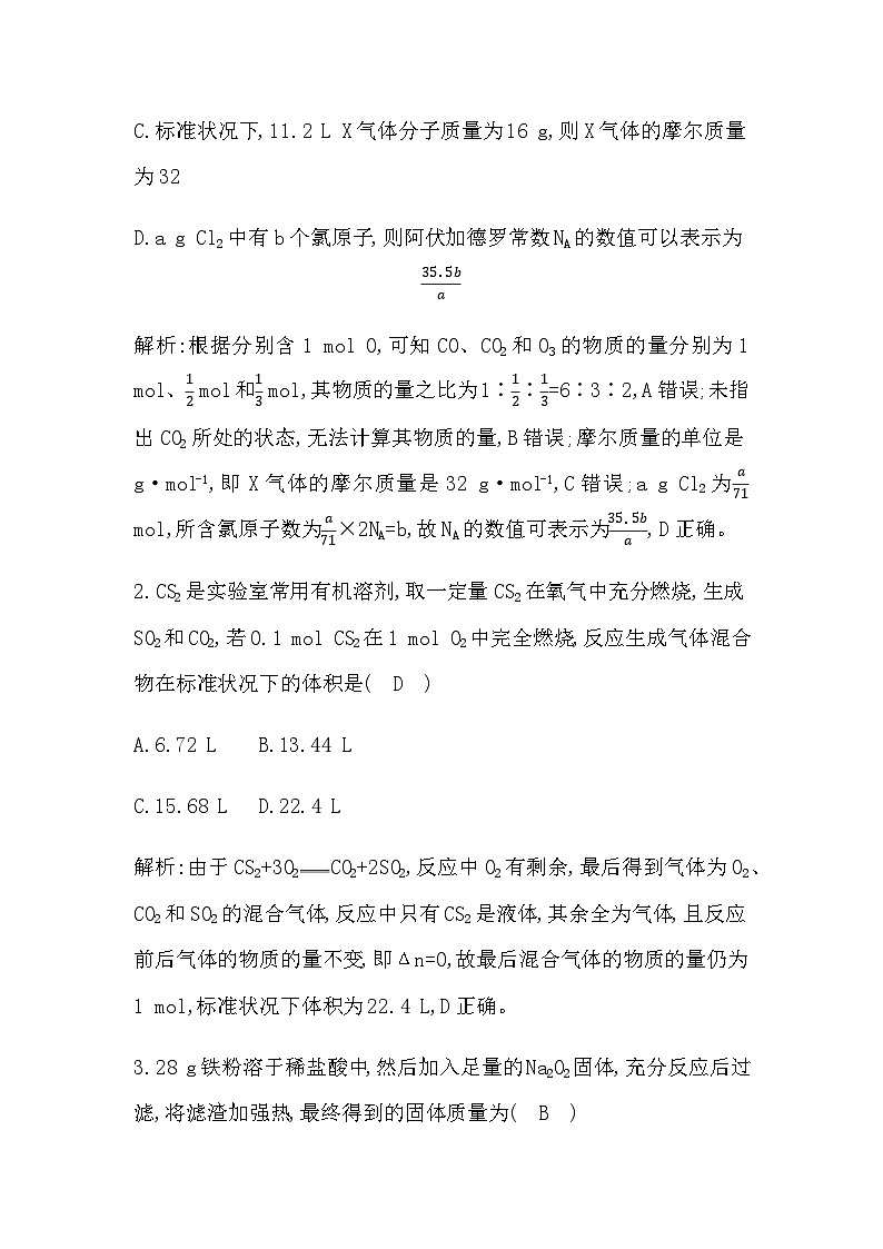 2024届人教版高考化学一轮复习第二章第2讲化学计算的常用方法作业含答案第2页