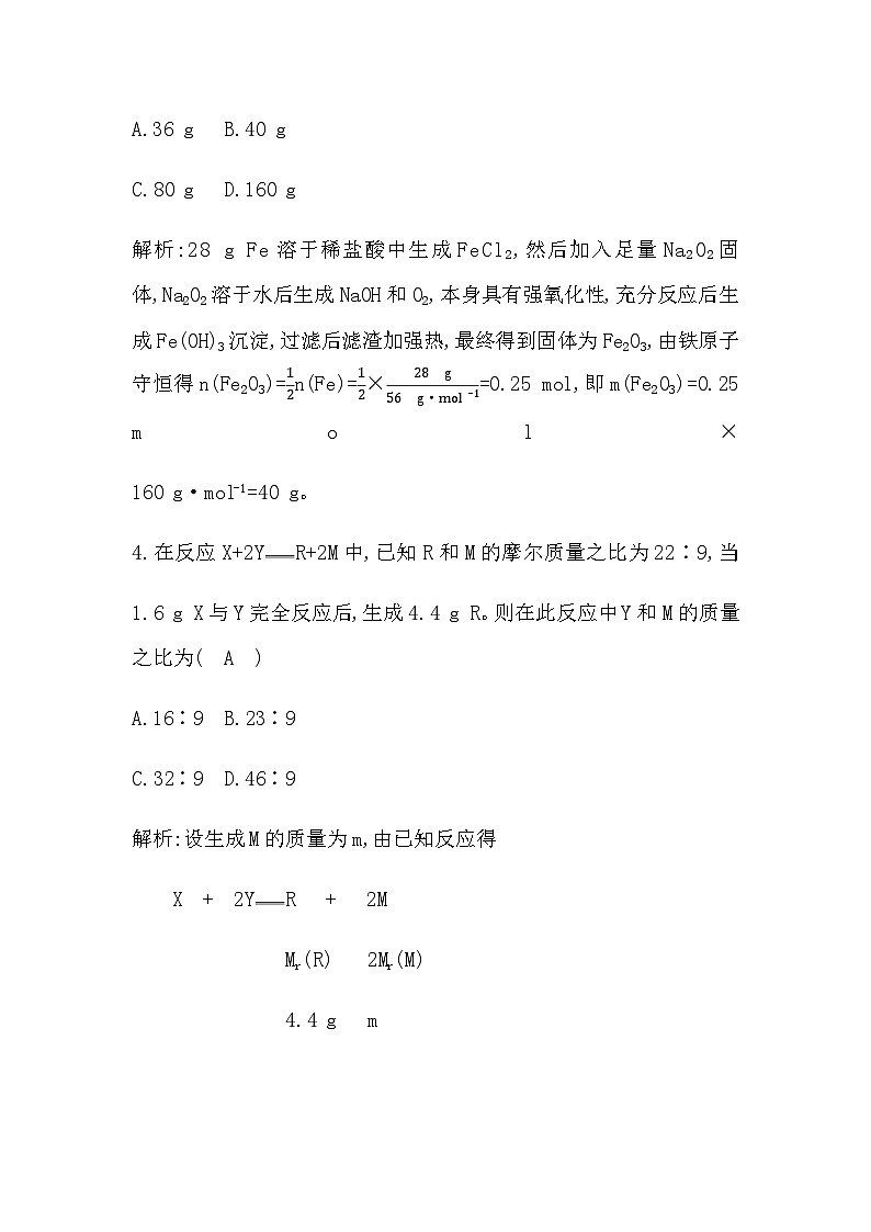 2024届人教版高考化学一轮复习第二章第2讲化学计算的常用方法作业含答案第3页