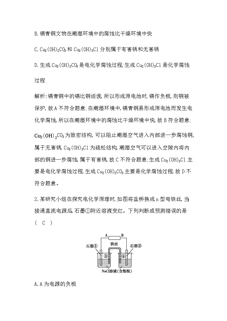 2024届人教版高考化学一轮复习第六章第3讲电解池金属的腐蚀与防护作业含答案02