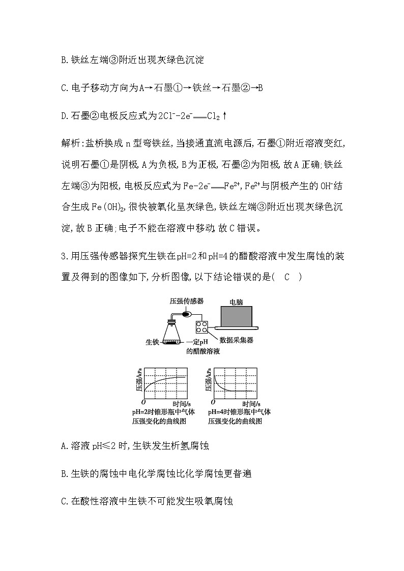 2024届人教版高考化学一轮复习第六章第3讲电解池金属的腐蚀与防护作业含答案03