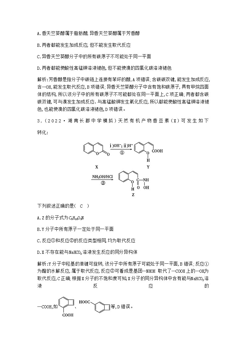 2024届人教版高考化学一轮复习第九章第1讲有机化合物的结构特点与研究方法作业含答案第2页