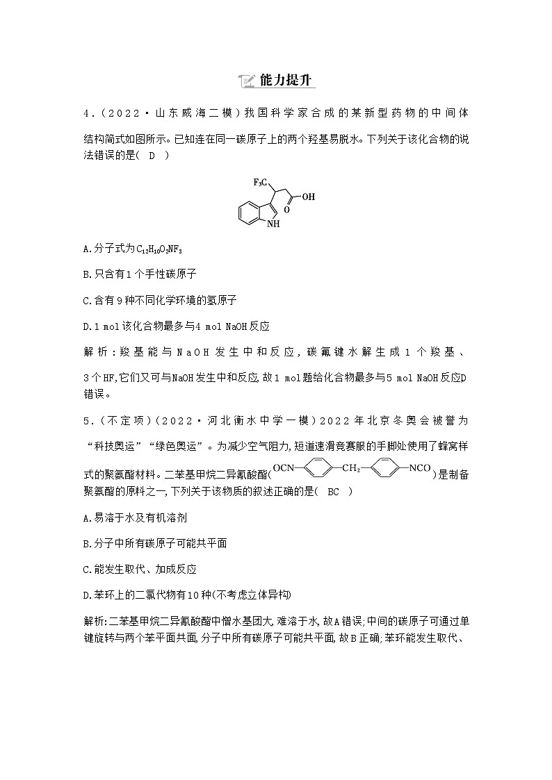 2024届人教版高考化学一轮复习第九章第1讲有机化合物的结构特点与研究方法作业含答案第3页