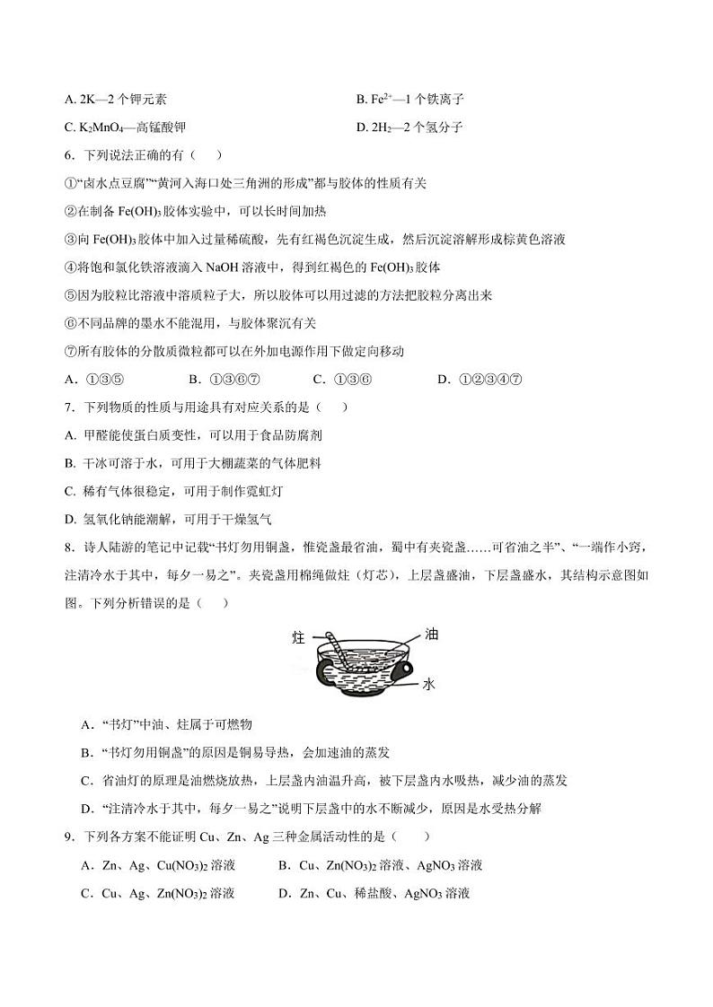 化学(全国通用版)01 - 2023年秋季高一入学考试模拟卷 (考试版)第2页