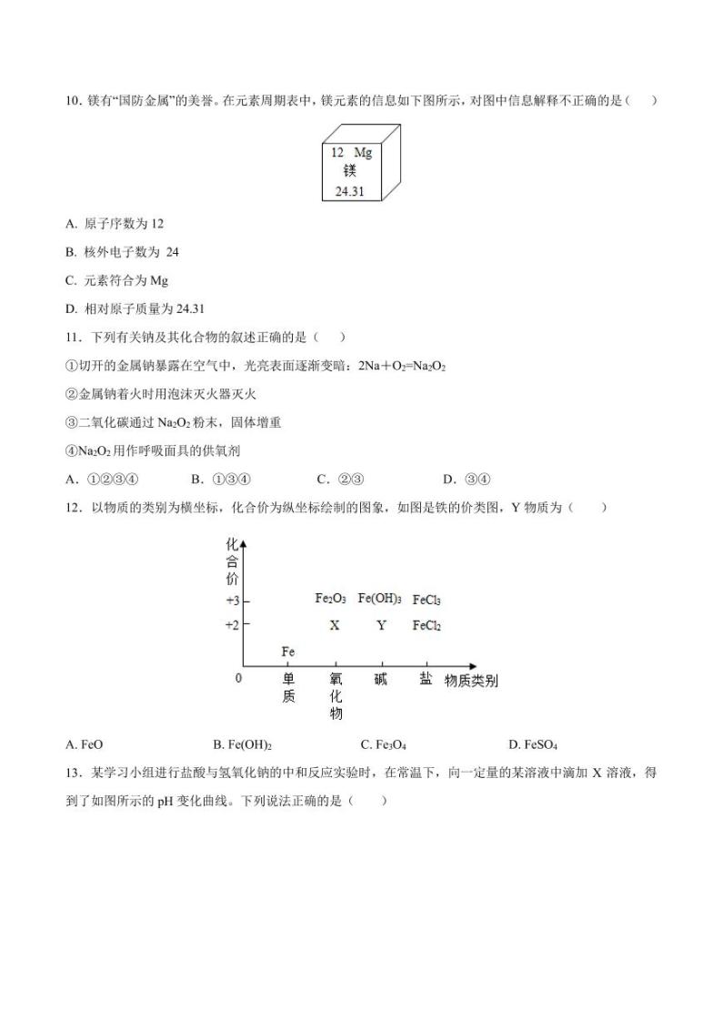 化学（全国通用版）2023年秋季高一入学考试模拟卷 （包含答案及评分标准）03