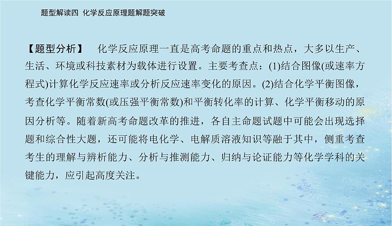 2023高考化学二轮专题复习与测试第二部分题型解读四化学反应原理题解题突破课件第2页