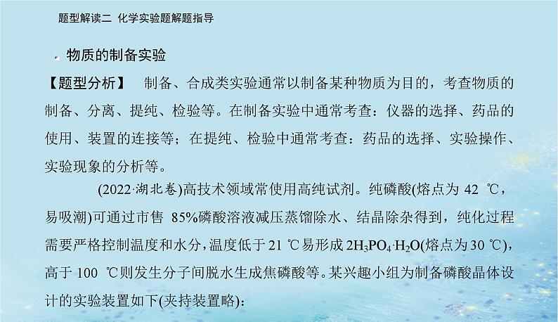 2023高考化学二轮专题复习与测试第二部分题型解读二化学实验题解题指导课件第2页