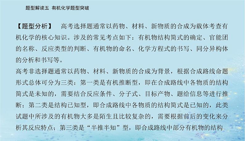 2023高考化学二轮专题复习与测试第二部分题型解读五有机化学题型突破课件第2页
