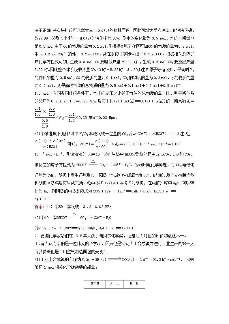 2023高考化学二轮专题复习与测试题型强化练四化学反应原理题解题突破第2页