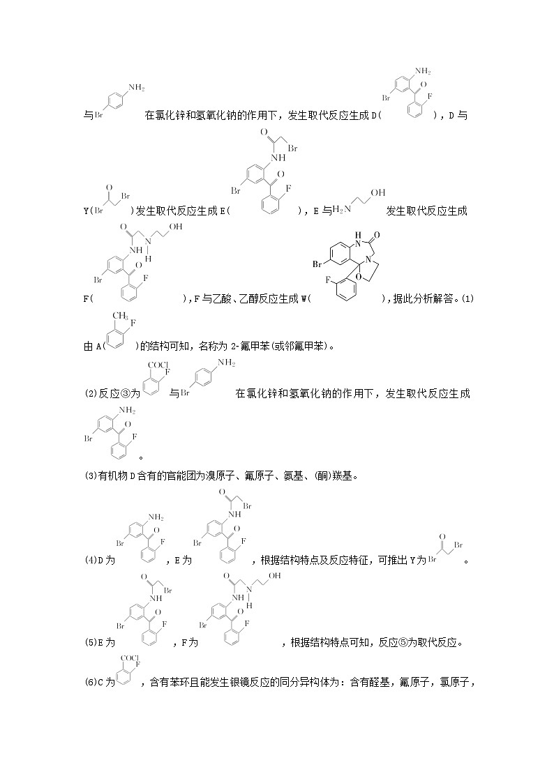 2023高考化学二轮专题复习与测试题型强化练五有机化学题型突破第2页
