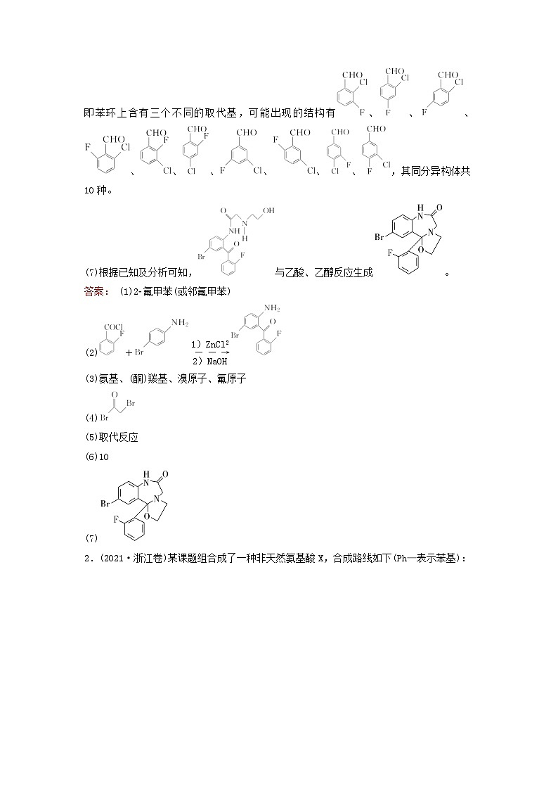 2023高考化学二轮专题复习与测试题型强化练五有机化学题型突破第3页