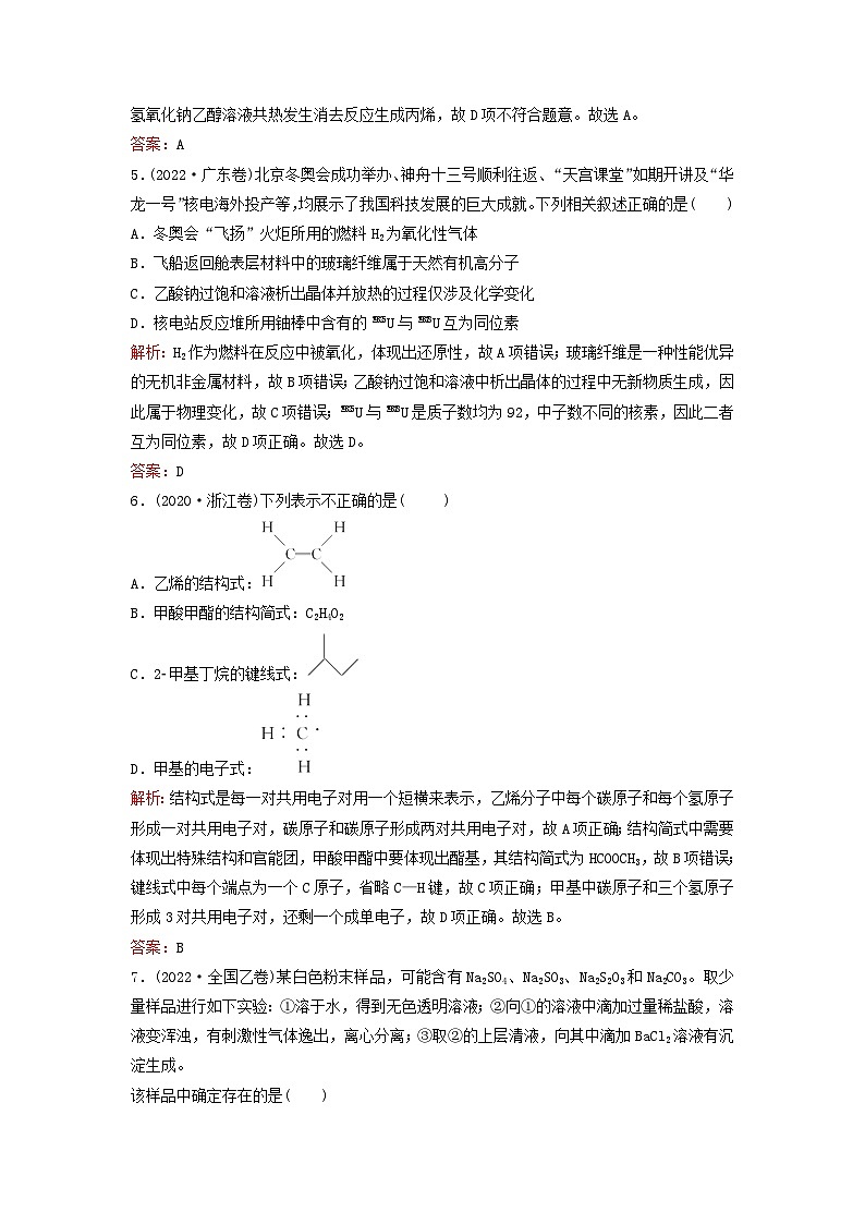 2023高考化學(xué)二輪專題復(fù)習(xí)與測(cè)試題型強(qiáng)化練一選擇題解題指導(dǎo)第3頁(yè)