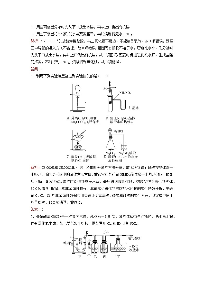 2023高考化學(xué)二輪專題復(fù)習(xí)與測試題型強(qiáng)化練二化學(xué)實(shí)驗(yàn)題解題指導(dǎo)第3頁