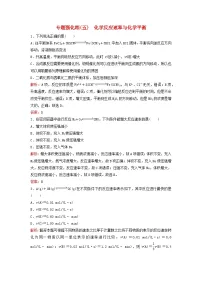 2023高考化学二轮专题复习与测试专题强化练五化学反应速率与化学平衡