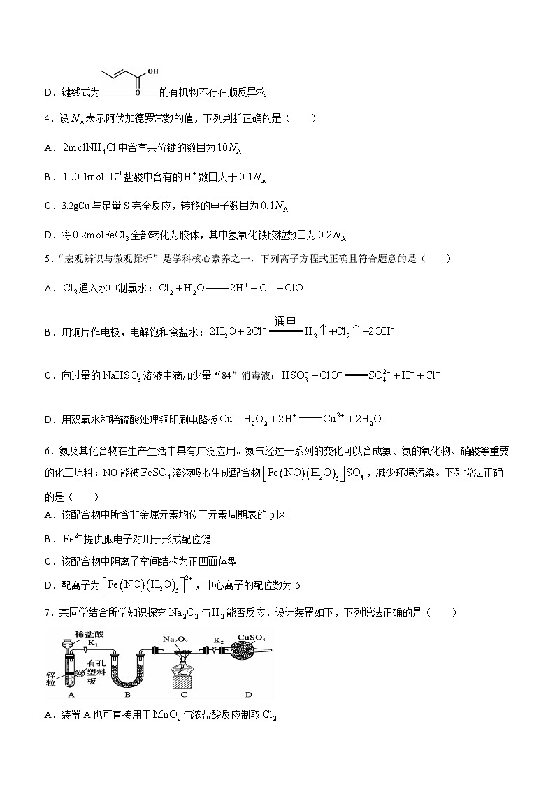 2023郴州高二下学期期末化学试题含答案第2页