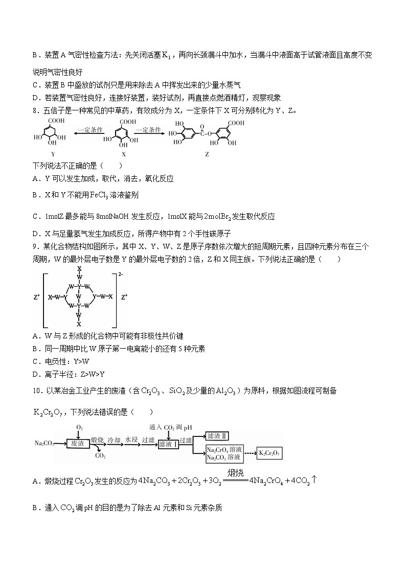 2023郴州高二下学期期末化学试题含答案第3页