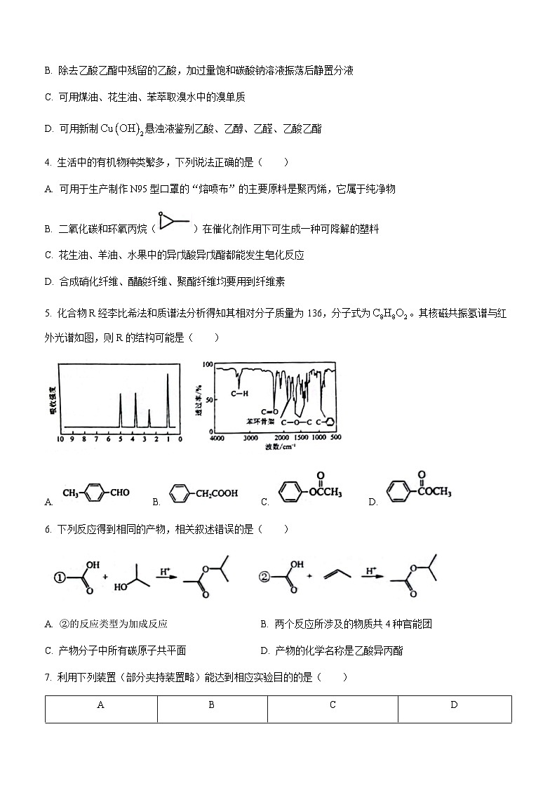 山东省青岛莱西市2022-2023学年高二下学期期末考试化学试题(Word版含答案)02