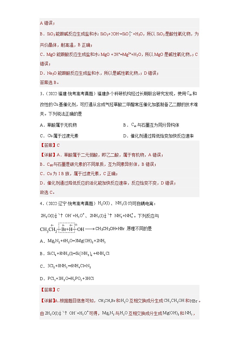 2019-2023年高考化学分类汇编 专题1 物质的分类(解析版)第2页
