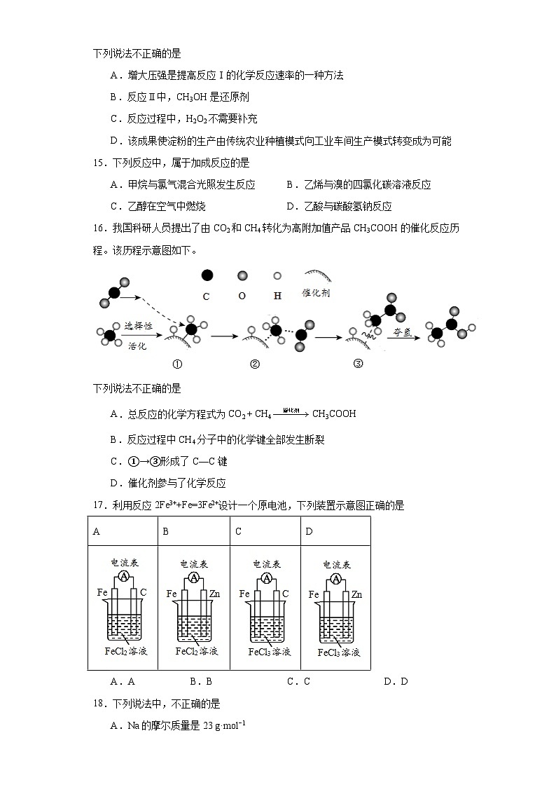 北京市丰台区2021-2022学年高一下学期期末考试化学试题03