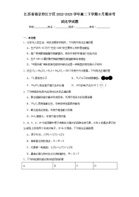 江苏省南京市江宁区2022-2023学年高二下学期6月期末考试化学试题