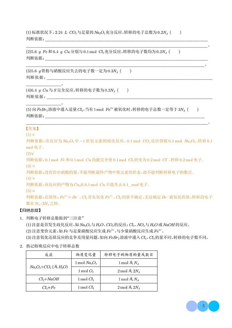 微专题三 突破阿伏加德罗常数--2024年解密高考化学大一轮复习(解析版)第3页