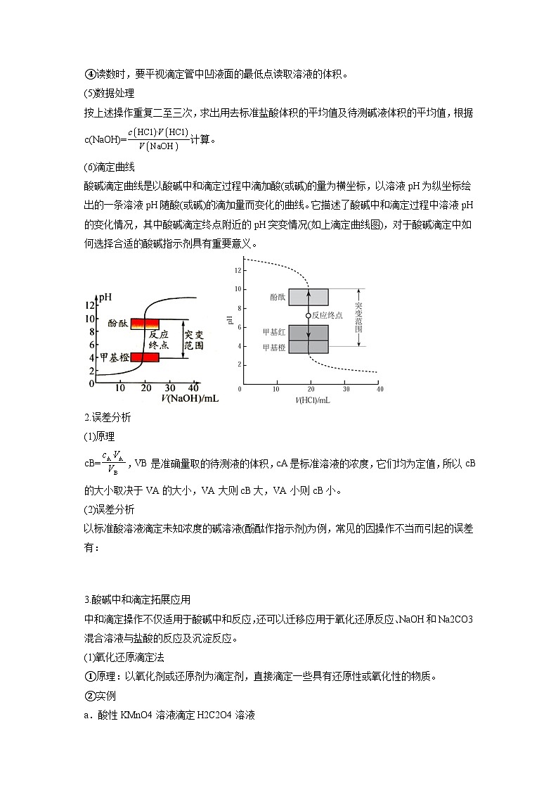 决胜高考化学实验【教材实验热点】15 酸碱中和滴定-(学生版)第2页