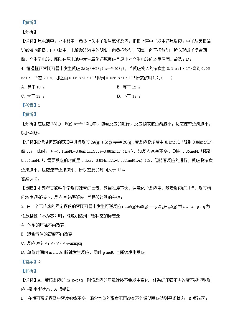 浙江省舟山中学2022-2023学年高一化学下学期5月月考试题（Word版附解析）02