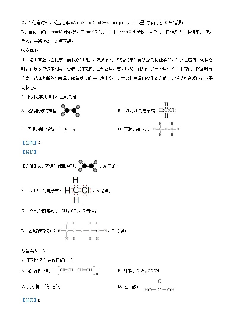 浙江省舟山中学2022-2023学年高一化学下学期5月月考试题（Word版附解析）03