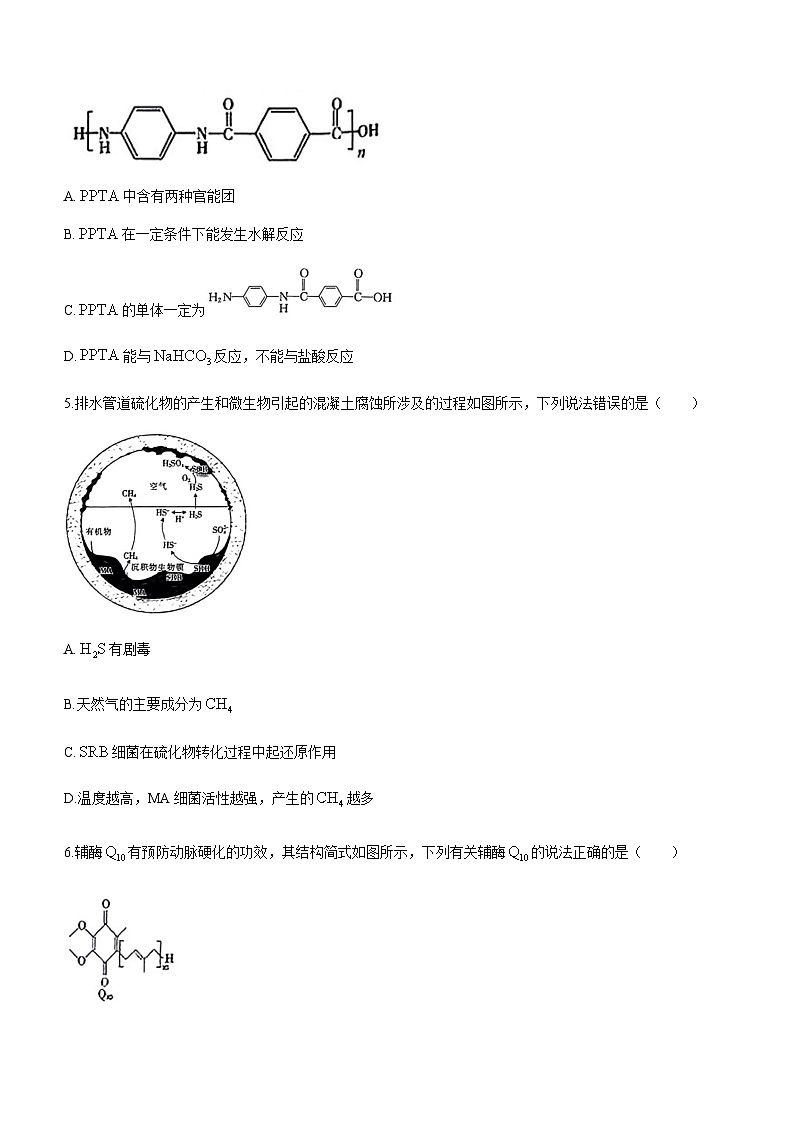 内蒙古名校联盟2022-2023学年高二下学期期末考试化学试题(Word版含答案)02